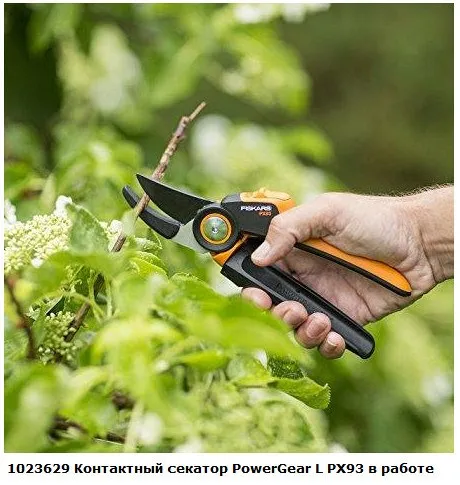1023629 Fiskars Большой контактный секатор PowerGear X PX93