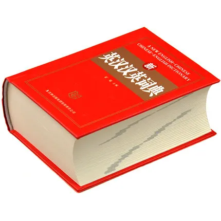 New-Chinese-English-Dictionary-learning-Chinese-tool-book-Chinese-English-dictionary-Chinese-character-hanzi-book (1)