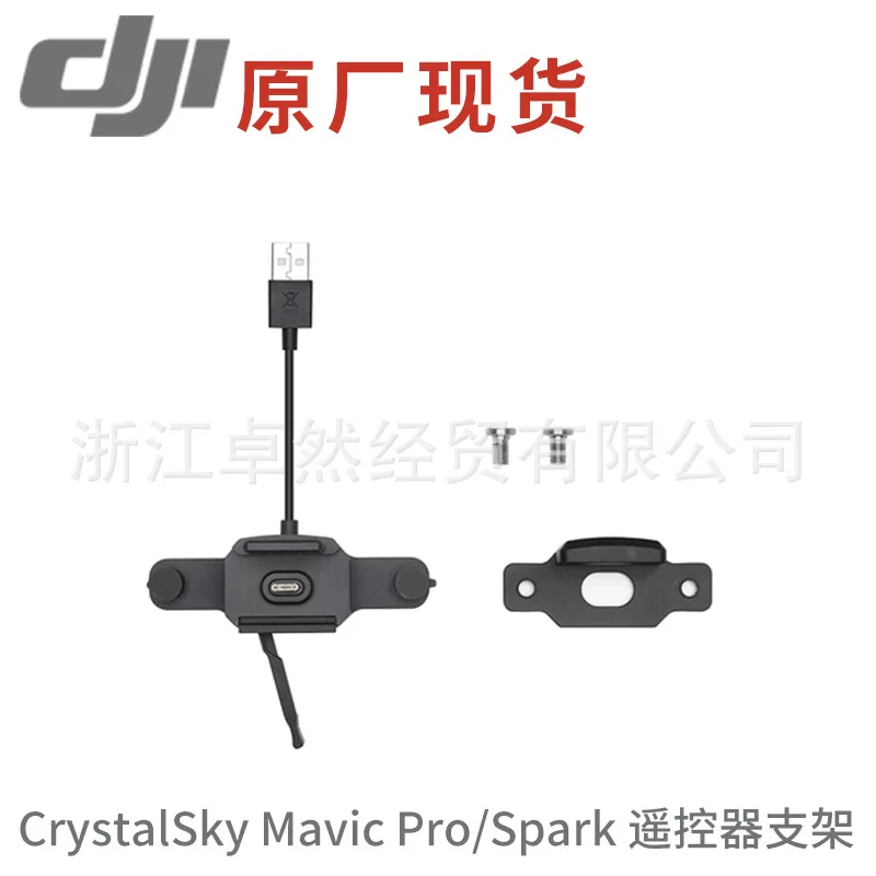 

DJI Wu Inspire 2 crystalsky Remote Control Bracket YULAI Xiao Unmanned Aerial Vehicle Drone Accessories