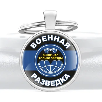

New Arrivals ВОЕННАЯ РАЗВЕДКА ВЫШЕ НАС ТОЛЬКО ЗВЕЗДЫ USSR Special Purpose Detachments Key Chains