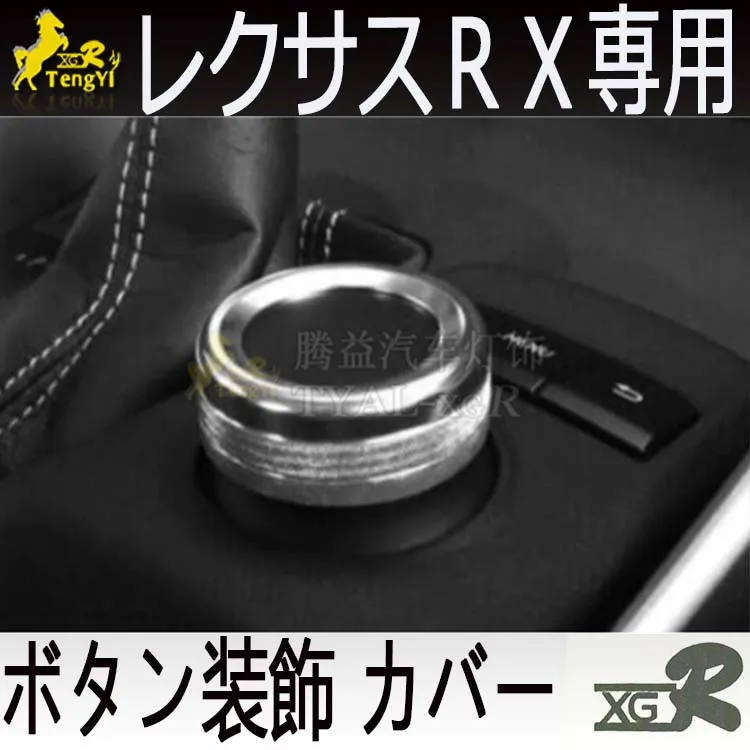 Xgr внутренний переключатель управления гарниром Крышка для RX350 RX300 RX450 аксессуар украшение части тела