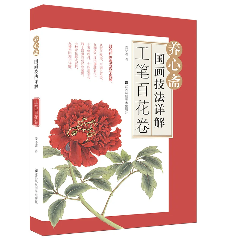 

Meticulous Gongbi Painting Detailed Explanation of Traditional Chinese Painting Techniques-Meticulous flowers Dibujo Libros
