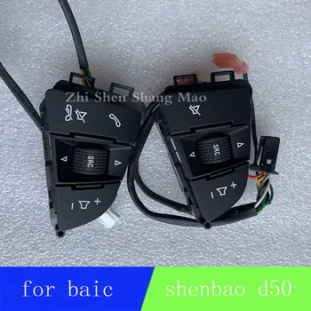 

Suitable for Shenbao D50 multi-function steering wheel left and right buttons left and right steering wheel buttons for baic