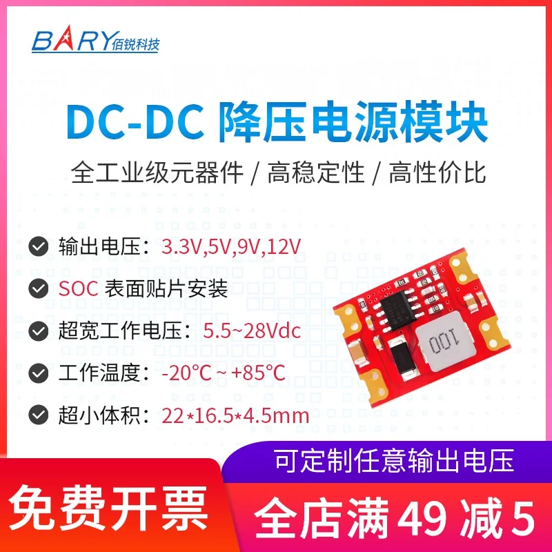 DCDC силовой модуль | 5,5 В~ 28 В до 3,3 В/5 В/9 В/12 В/0~ 3A | 7 Вт | понижающий модуль 5 в модель DM02