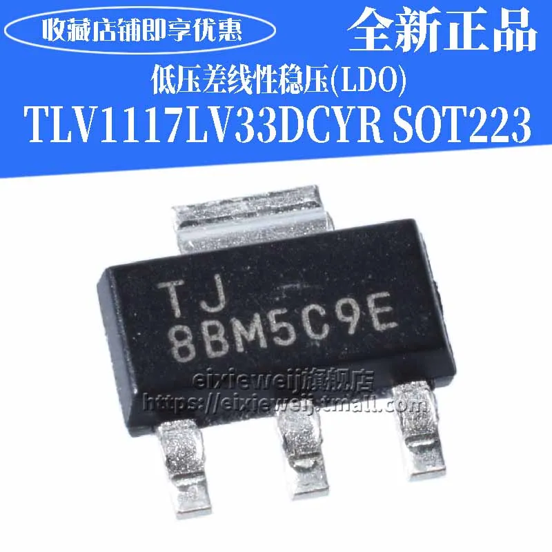 20 шт. TLV1117LV33DCYR(LDO) TJ SOT223