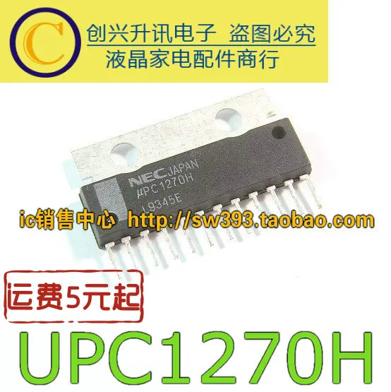 5 предметов в партии, UPC1270H