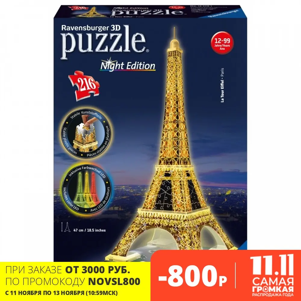 Пазл 3D Ravensburger &quotНочная Эйфелева башня&quot 216 деталей (12579) | Игрушки и хобби
