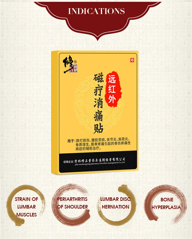 磁疗消痛贴_05