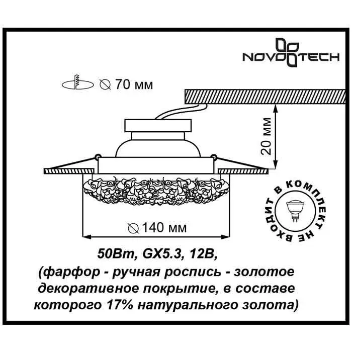 Светильник Novotech 370044 Farfor 128 370044128