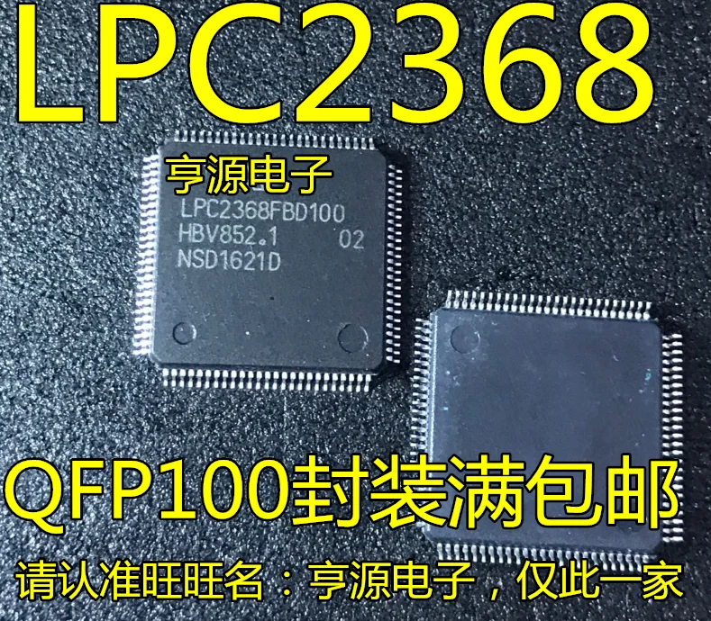 5 шт./лот LPC2368 LPC2368FBD100 LQFP100