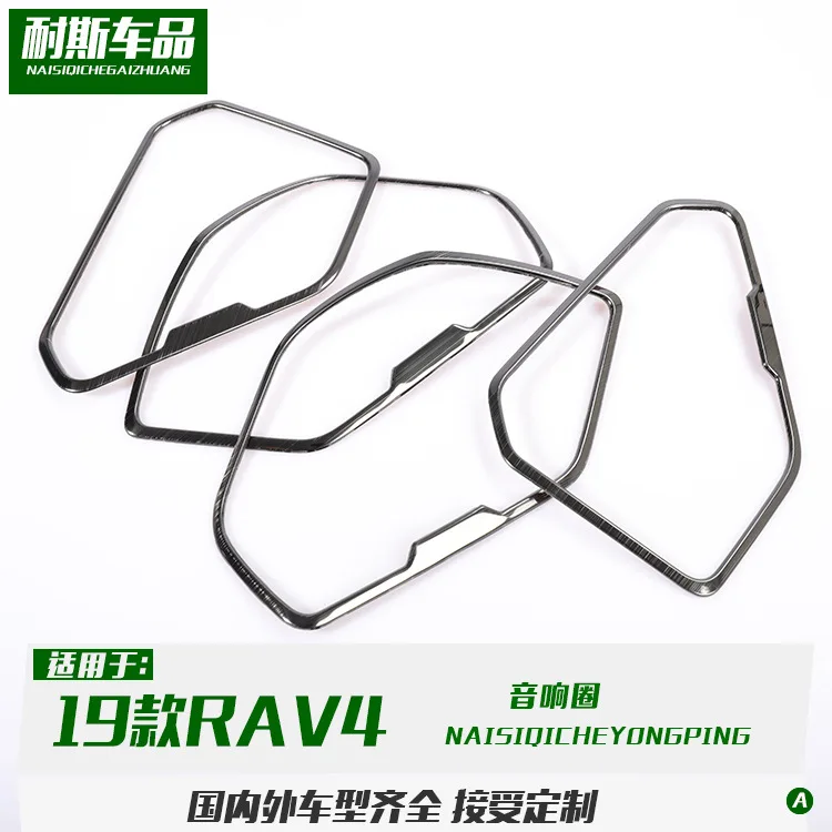 Подходит для 19 Toyota RAV4 audio bright ring decoration нержавеющая сталь нашивка