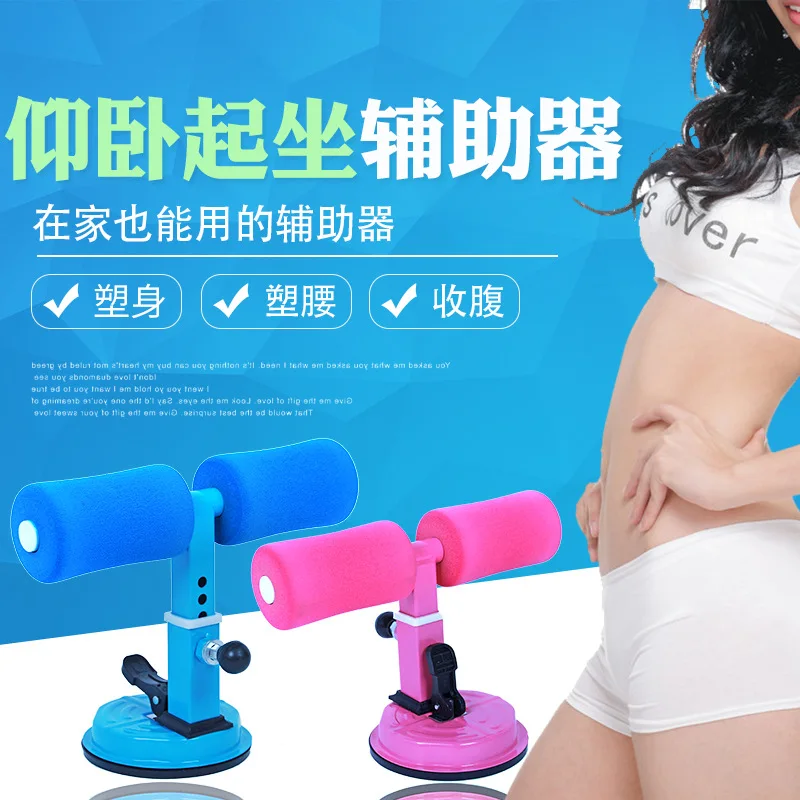 Sit-Ups Maker Sucker Fitness Equipment Abdominal Curling-up Device Leg-shape Care Belly Holding Beauty Waist Belly Control Famil