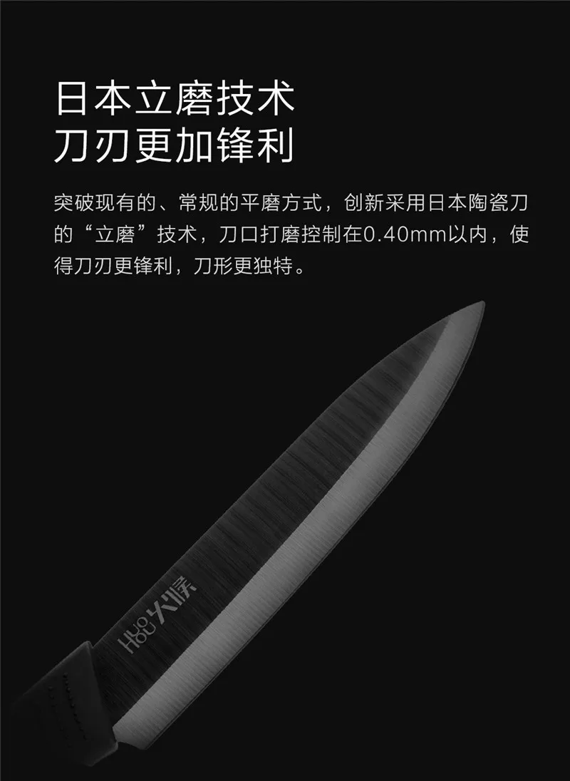 Huohou набор нано-керамических ножей 4, 6, 8 дюймов, нож шеф-повара, острый светильник, дружественный китайский кухонный нож от xiaomi Youpin