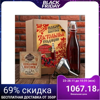 

Gift set for making tinctures "Table traditions"