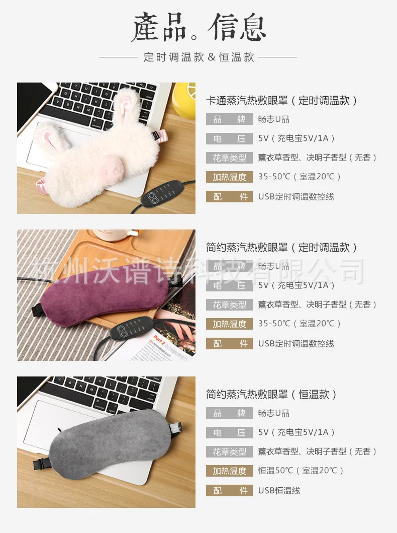 Manufacturers Direct Selling Wholesale chang zhi USB Steam Eyeshade Hot Compress Ice Pack Protection Eye Patch Cartoon Pajama Sl