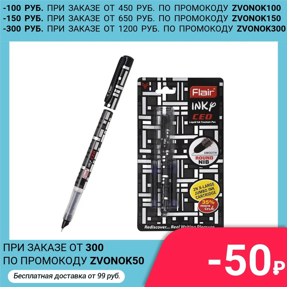 Ручка перьевая &quotFlair&quot INCY CEO узел 0.7мм 2 корпуса синяя в блистере F-1179/син. BL 5434767 |