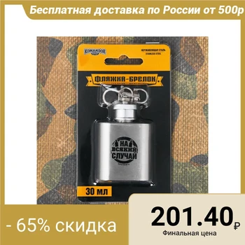 

Flask "Just in case", 30 ml