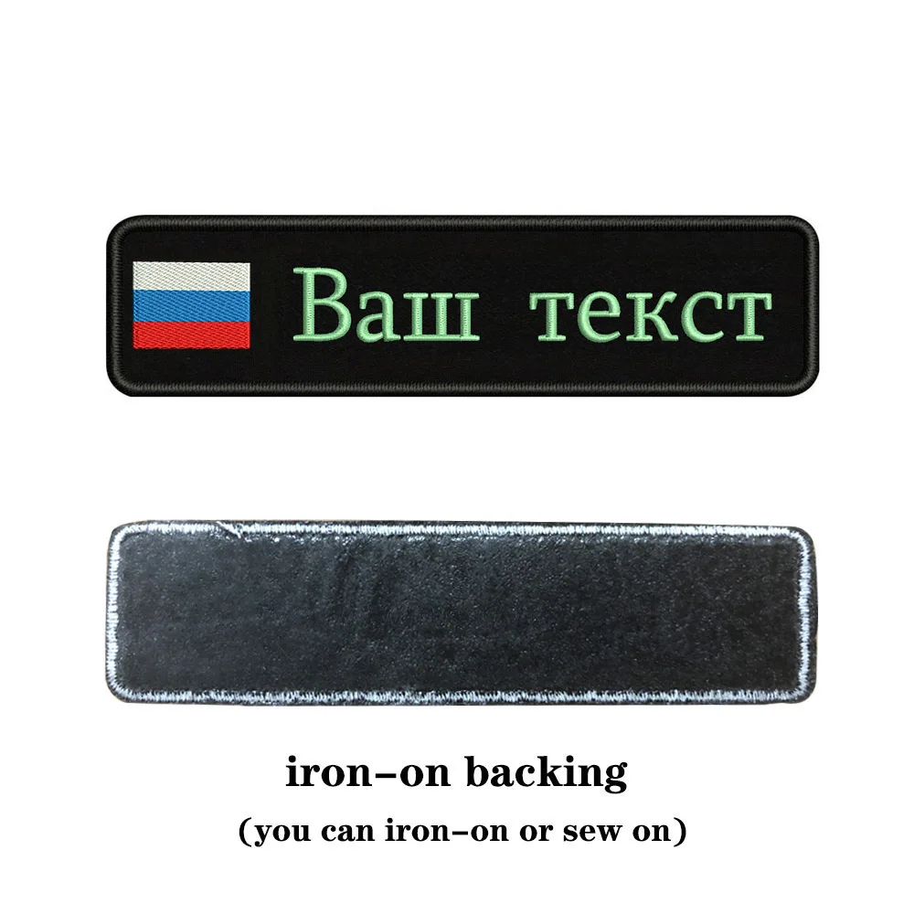 Заказная вышивка, Российский национальный флаг, заплатка с текстом 10 см* 2,5 см, значок с железом на липучке или с пришитой подложкой для одежды, рюкзака, шляпы - Цвет: Light blue-iron on