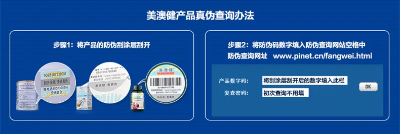 美澳健查询真伪的方法