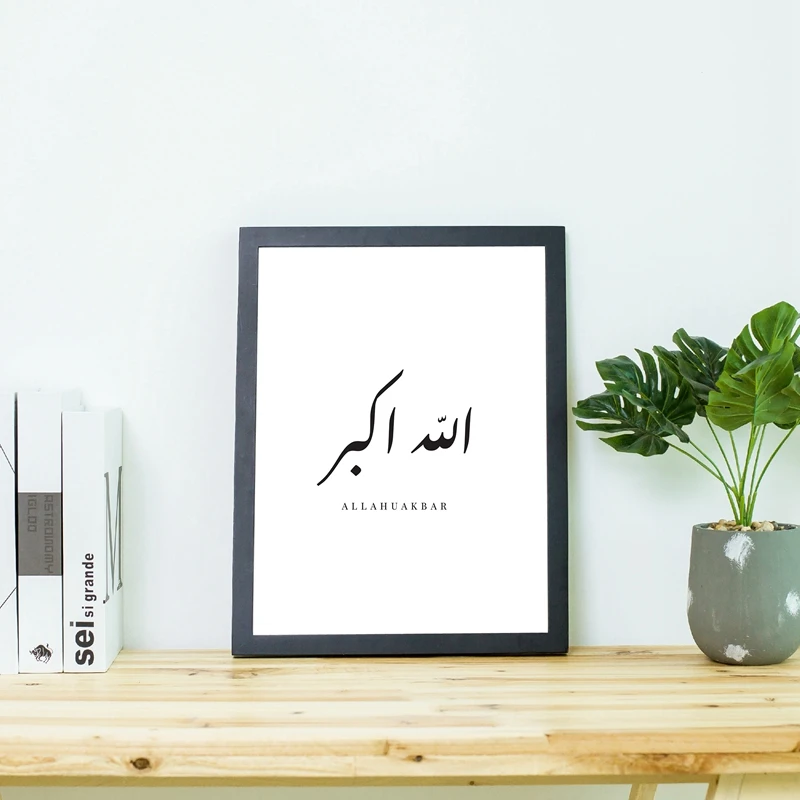 Arabic Calligraphy Wall Art Print