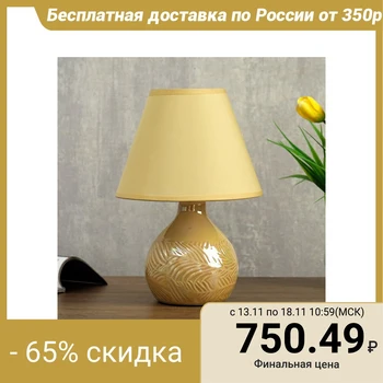 

Table lamp 37508/1 1х40W E14 beige 18х18х26 cm 4734829