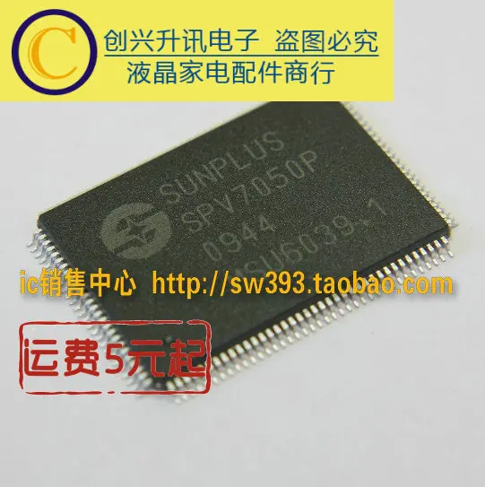 2 шт./SPV7050P