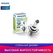 Philips головное освещение H4 12342LLECOC1 LongLife EcoVision автомобиль Дальний свет Ближний свет Передний противотуманный свет