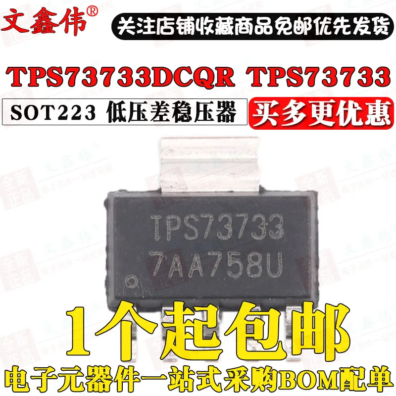 10 шт., новые оригинальные кнопки TPS73733DCQR TPS73733 SOT223