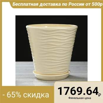 

Flowerpot "Wave" beige, 8.5 l