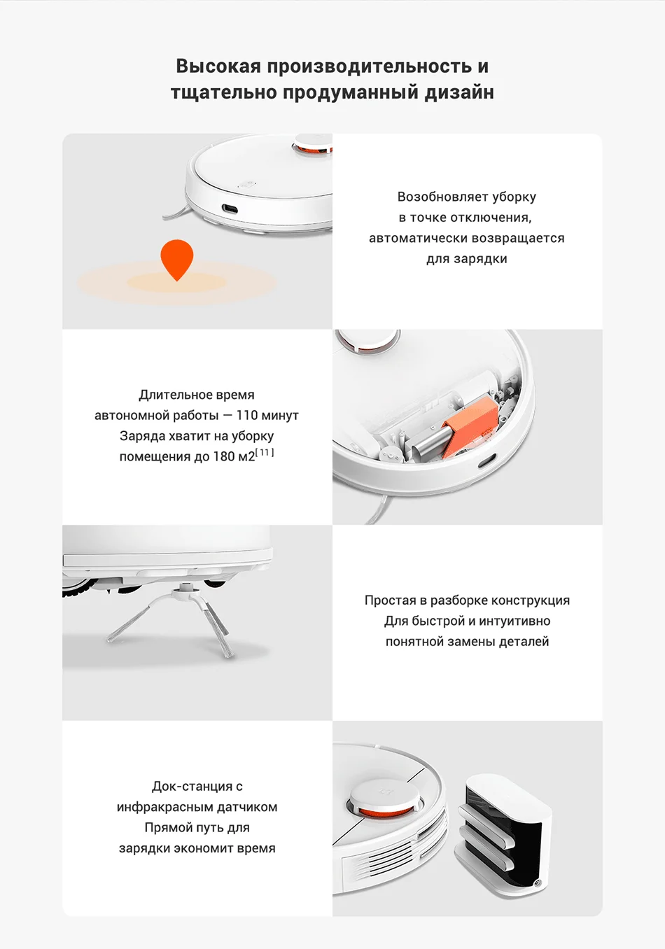 扫地机PRO详情俄语_19