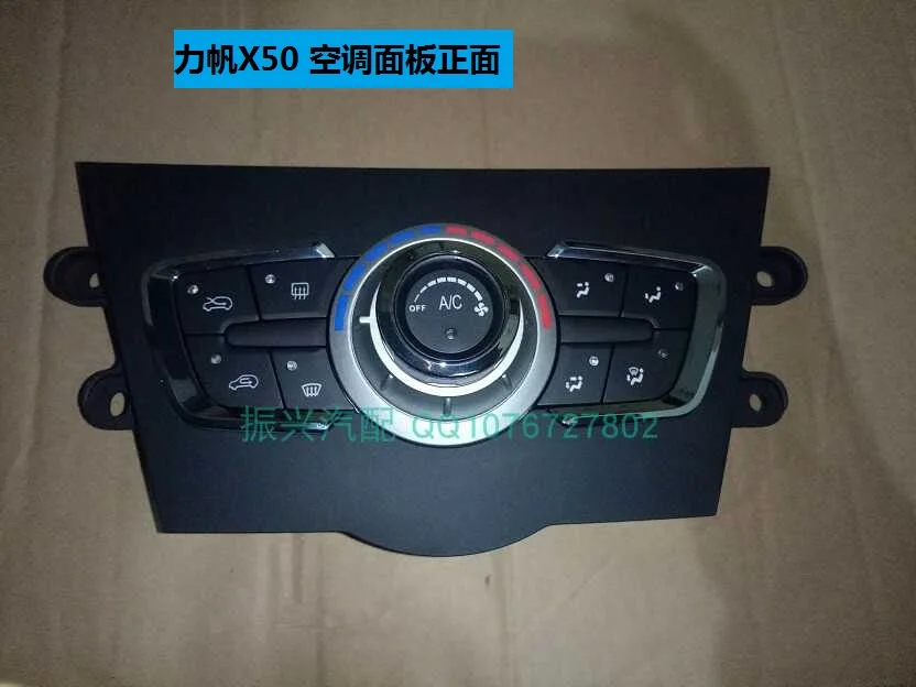 Lifan Solano 630 620 530X50 Панель Управления Кондиционера Переключатель отопления панели кондиционирования