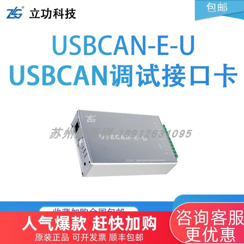 

USBCAN-E-U/USBCAN-2E-U/CAN Bus Analyzer USB to CAN Converter