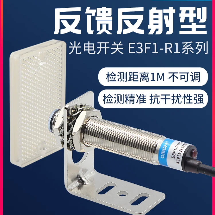 OMCH E3F1-R1P2 M12 светоотражающих фотоэлектрический выключатель фотоэлемент датчика