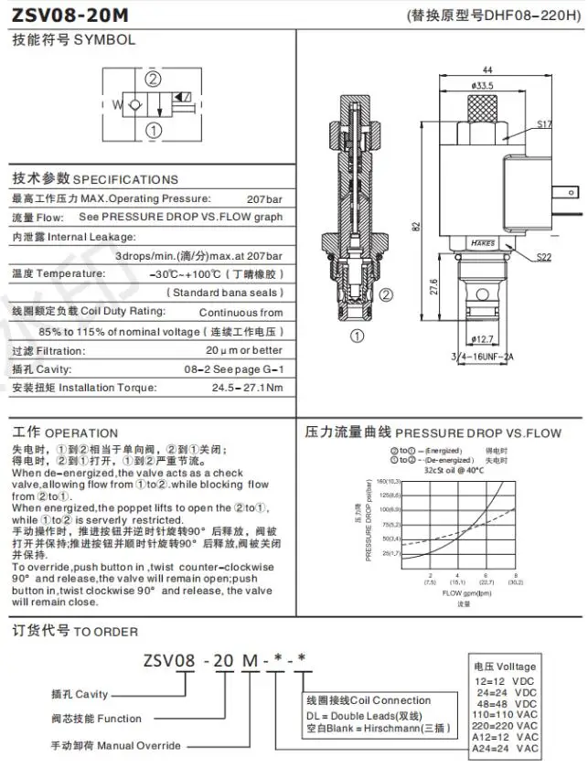 DHF08-220H SV08 нормально закрытый электромагнитный клапан давление обслуживание клапан разгрузочный клапан Подъемник блок питания