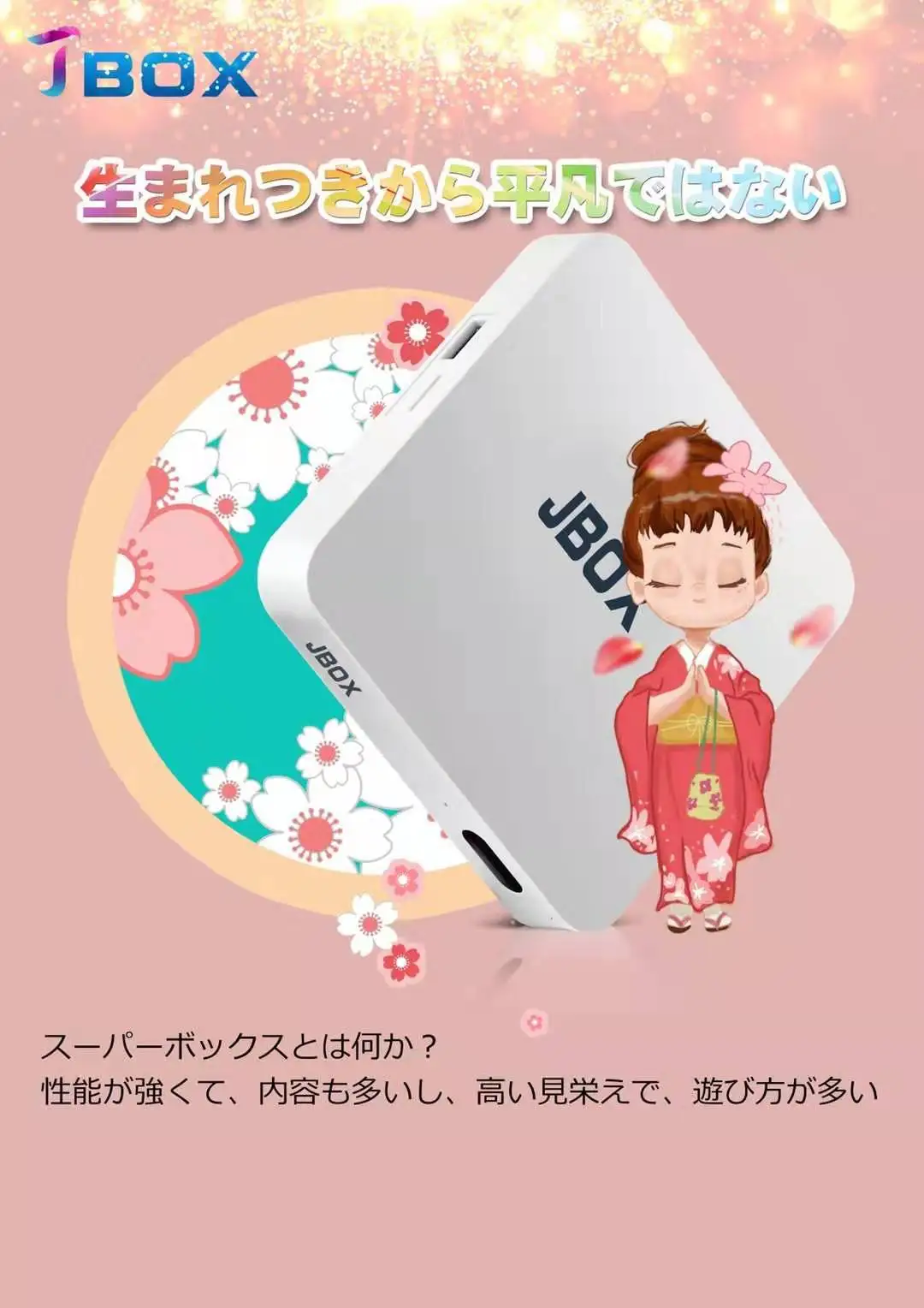  2019  VERSION Ubox JBOX Japanese version HDMI 2.0 TV box Android 7.0 1GB+16GB JPTV Channel playback