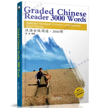 

Bilingual Graded Chinese reader 3000 words: selected abridged Chinese contemporary short stories / HSK 5 Reading Book