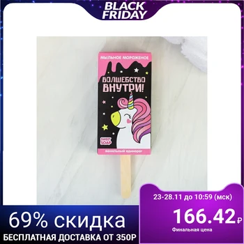 

Ice cream soap "Magic inside"