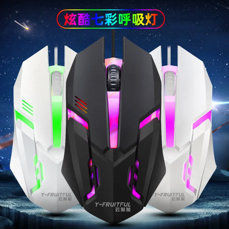 Yunguo S1 mouse gaming light-emitting wired mouse USB laptop CF LOL gaming mouse