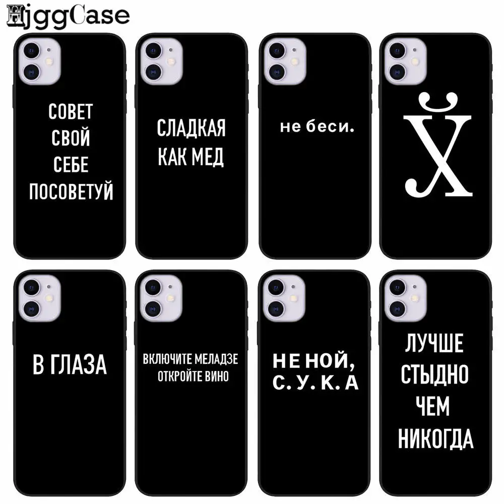 Чехол с надписью Русская Цитата для iPhone 11 Pro Max X XS XR 7 8 7Plus 8Plus 6S SE мягкий силиконовый