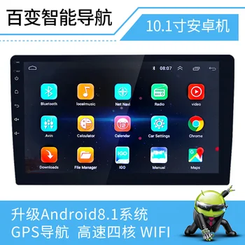 

10.1-Inch Android Variety Intelligent Navigation GPS All-in-One Navigation Machine WiFi Internet Navigation MP5 Player 1+16GB