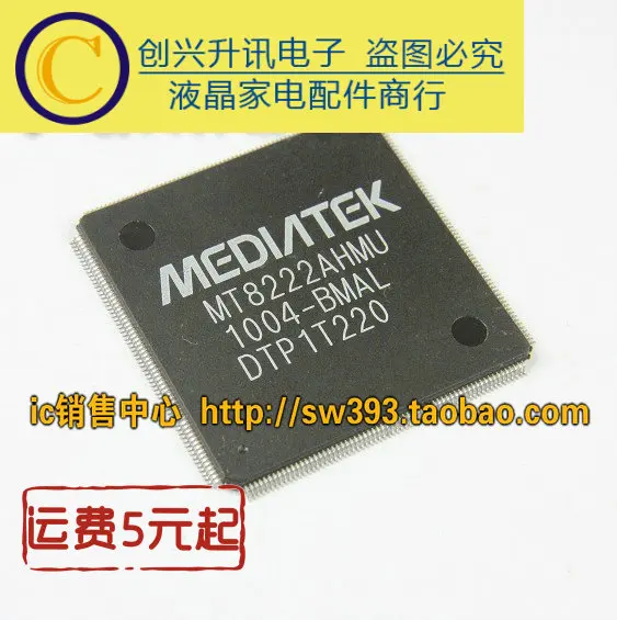1 шт./MT8222AHMU-BMAL MT8222AHMU