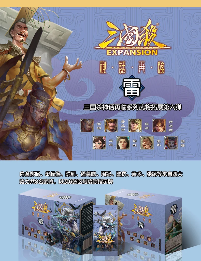 Three Kingdoms Kill Yin Lei расширительный пакет Подлинная настольная игровая карта миф приходит снова в Инь Лэй Вечерние