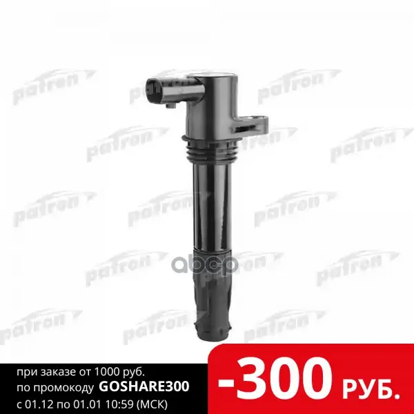 Катушка Зажигания Land Rover Freelander 2.5 V6 00- 75 2.0/2.5 99- PATRON арт. PCI1236 | Автомобили и мотоциклы