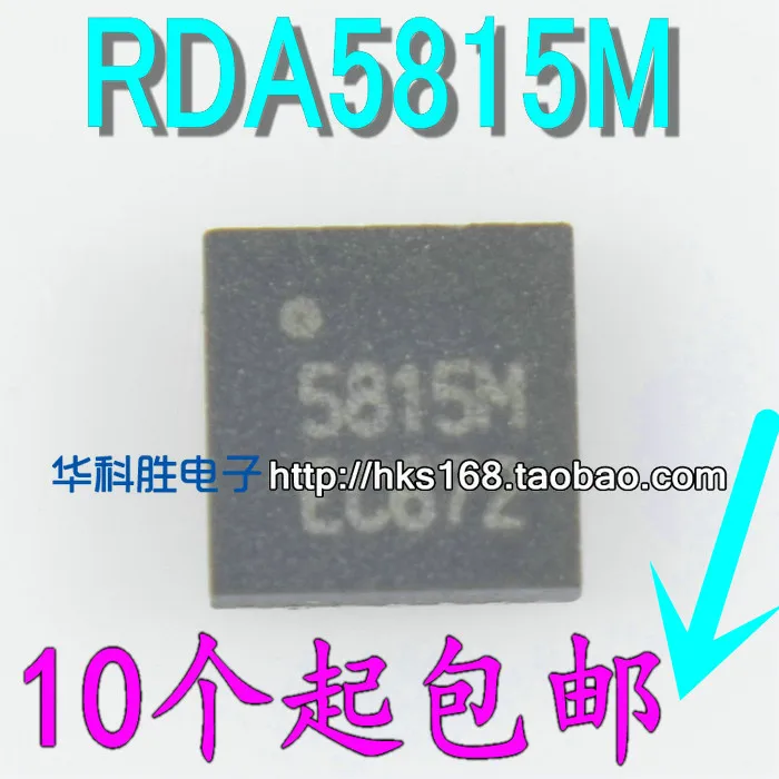 2 шт./5815 м RDA5815M QFN