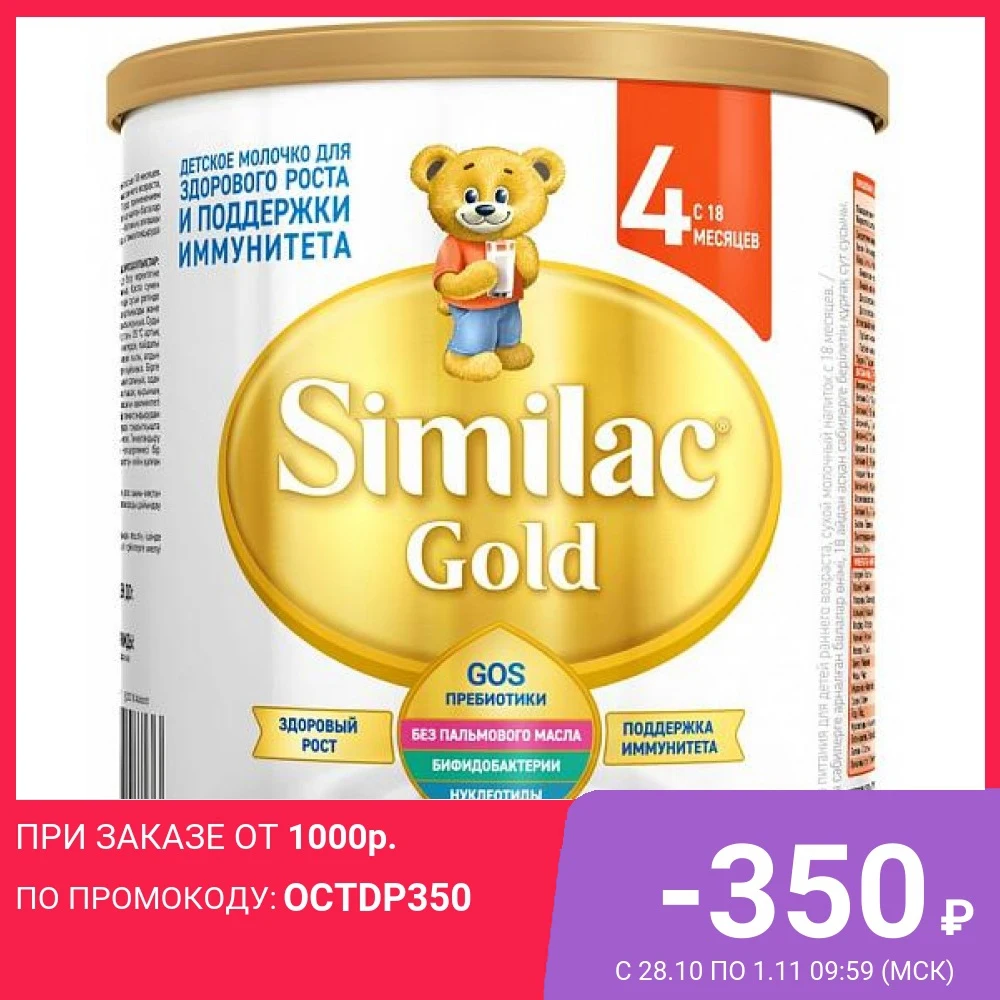 Симилак голд форум. Similac gold 4. симилак голд 1 400 гр. симилак голд 4 800 гр верхушка. симилак голд 4 800 гр упаковка.