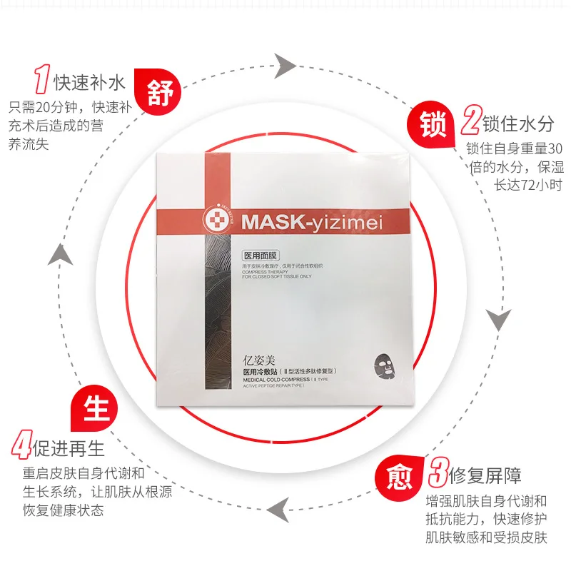 

Yi zi mei Medical Cold Compress Repair First Aid Facemask Water Moisturizing Facemask Sensitive Muscle Eliminate Red Blood Repai