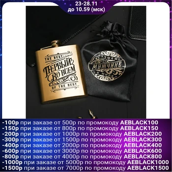 

Flask in a bag "First in everything", 210 ml 4451480