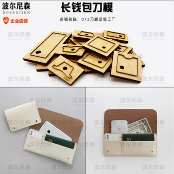 

Personalized wooden die-cutting Diy card case coin purse mold 2020 new steel die wallet, suitable for die-cutting machine