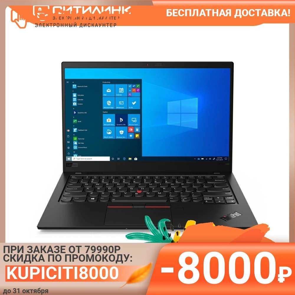 Ноутбук LENOVO ThinkPad X1 Carbon G8 T 14&quot IPS i7 10510U 16Гб 512Гб SSD Intel UHD 20U90008RT | Компьютеры и офис