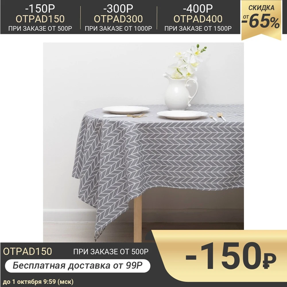 Скатерть Доляна 145х145см Ёлочка 100%пэ рогожка 200 гр/м | Дом и сад